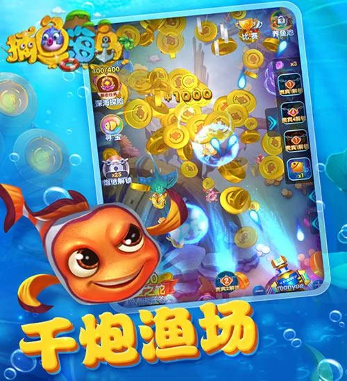 经典捕鱼游戏画面